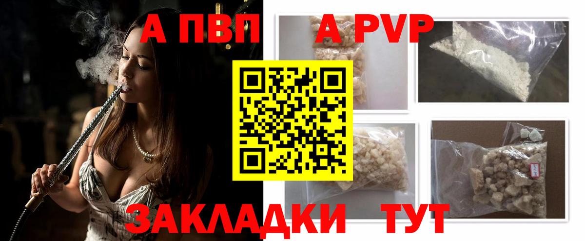 А ПВП кристаллы  Alpha-PVP мука  Вход с VPN  Альфа ПВП  Краснознаменск 