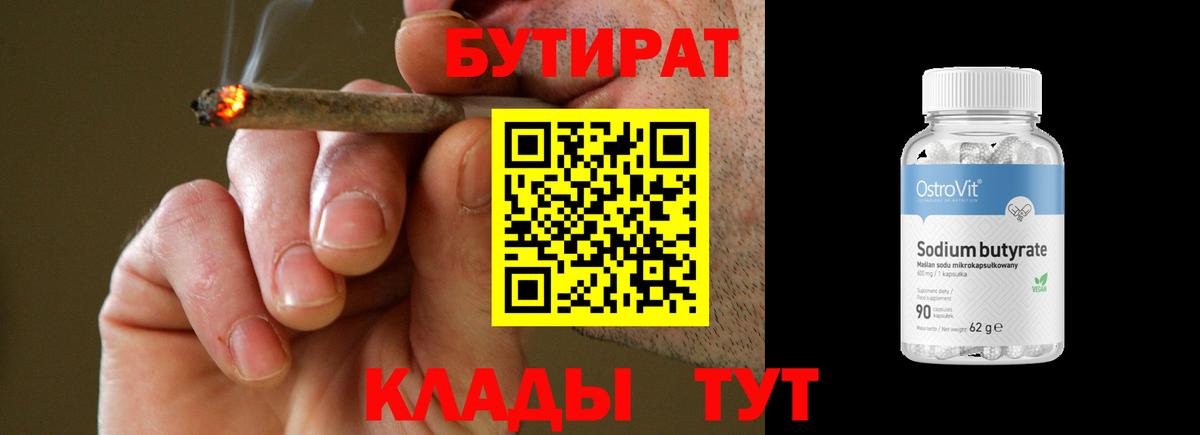Краснознаменск  БУТИРАТ Butirat  Вход с VPN 