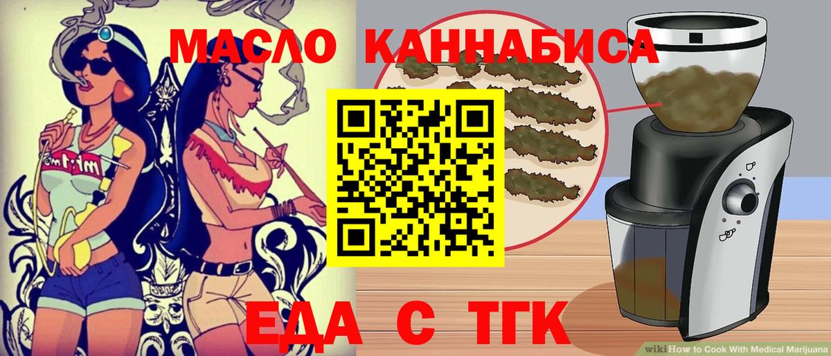 Еда ТГК конопля Краснознаменск