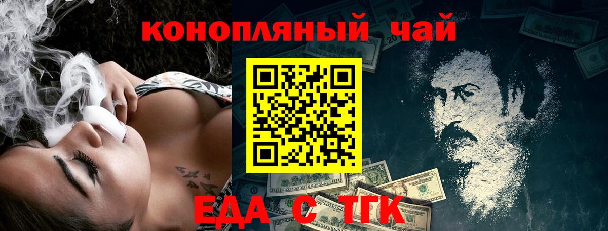 Еда ТГК марихуана  Вход с VPN  Краснознаменск 