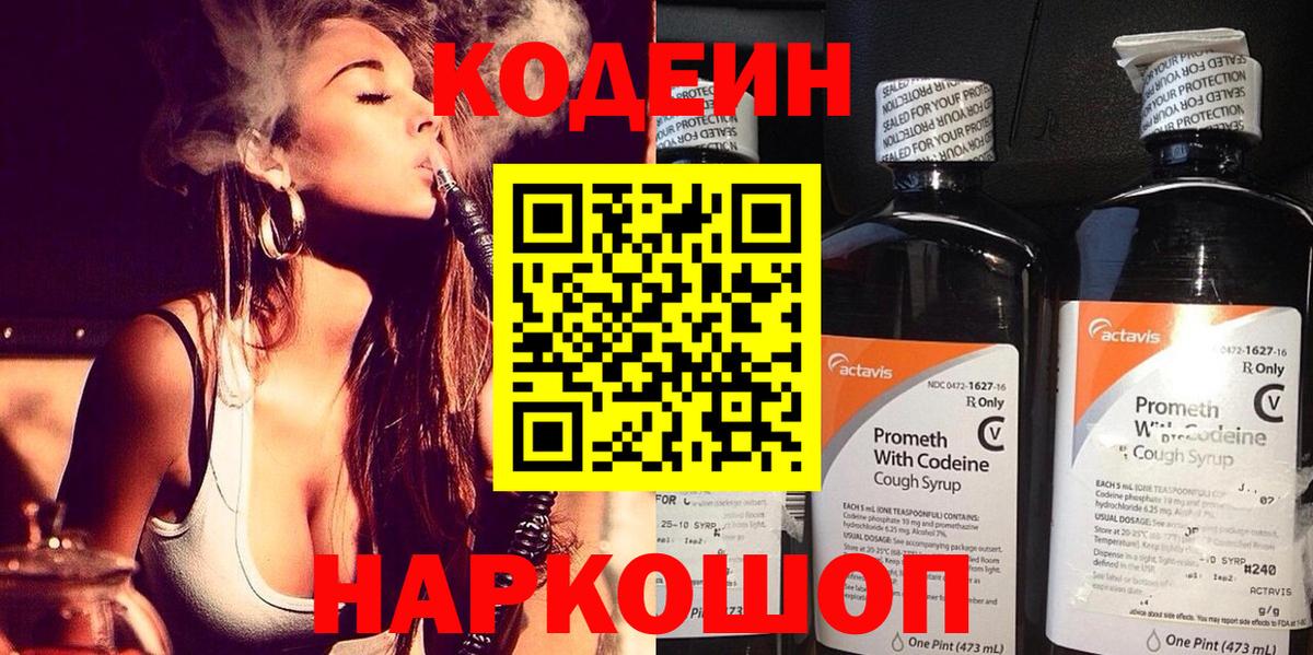 Кодеиновый сироп Lean Purple Drank  купить наркотики цена  Краснознаменск  Вход с VPN 