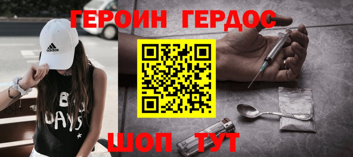 ГЕРОИН Афган Краснознаменск