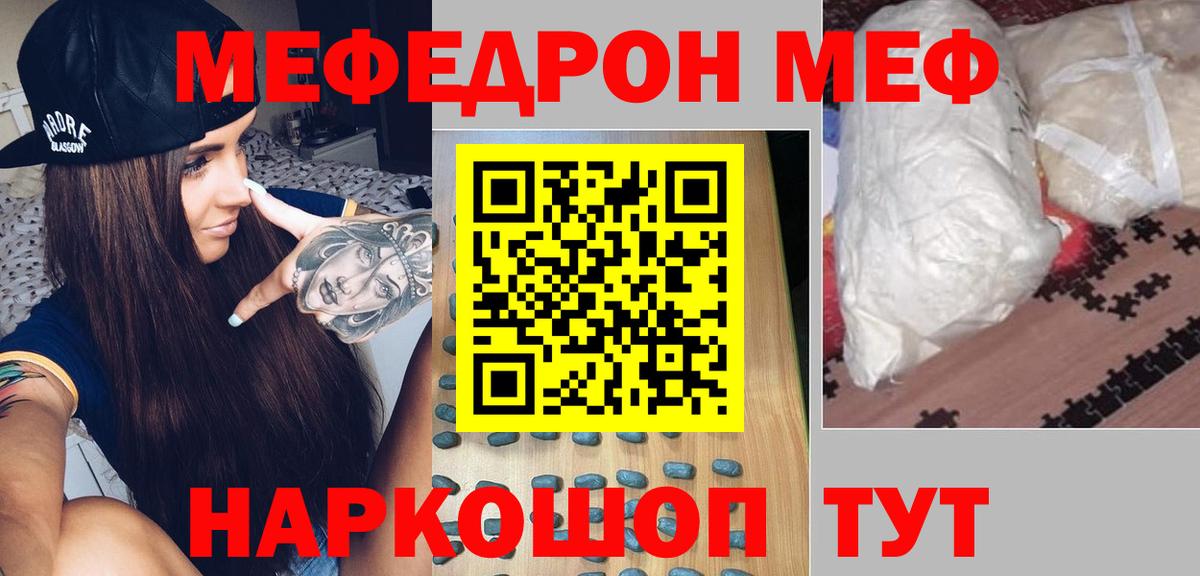 Меф мука  Мефедрон мяу мяу  Вход с VPN  Краснознаменск 