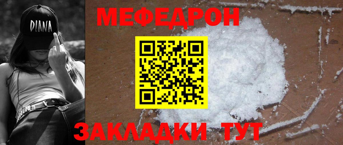 Мефедрон  Краснознаменск